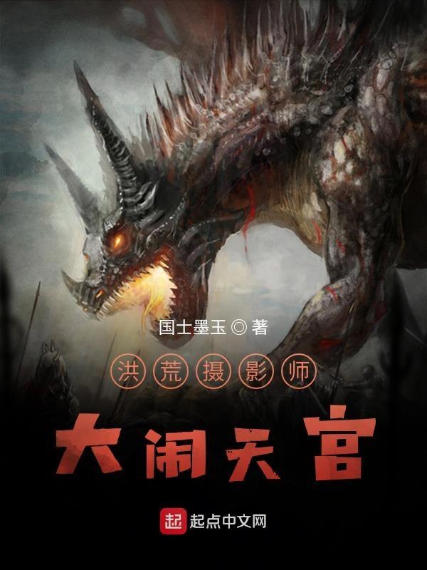 曝光洪荒