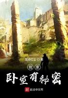 卧室里的秘密