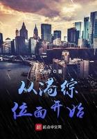 从港综位面开始最新章节