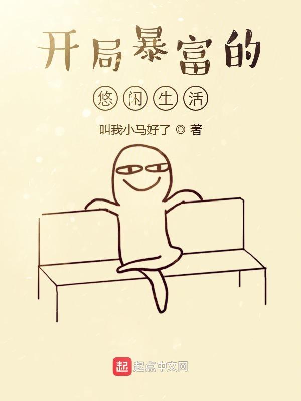开局暴出因