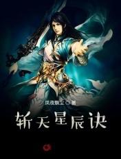 天煞星辰诀