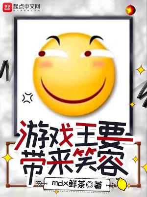 游戏王要带来笑容TXT