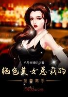 美女总裁的绝世高手