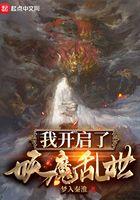 妖魔之开局