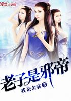 老子是上帝