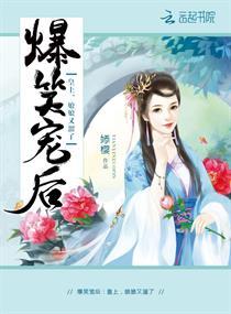 爆笑宠后皇上