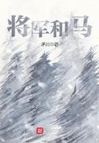 将军和马牌轮胎哪个好