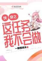 快穿之任务失败之后