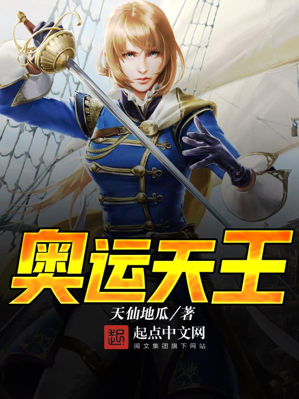 奥运天团
