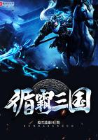 理科学霸的三国