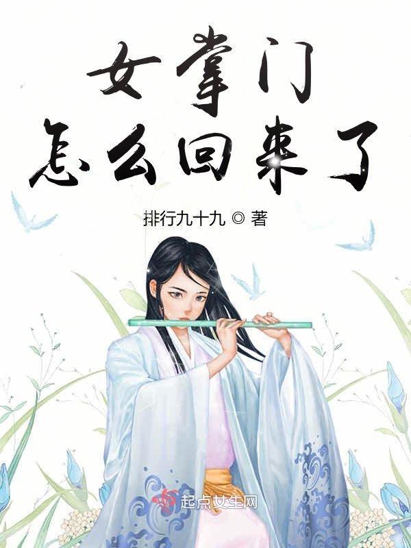 掌门女主