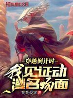 穿越时空做倒爷