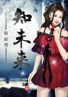 我能预知未来苦十八免费观看