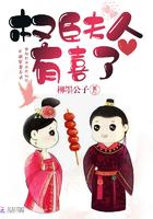 权臣夫人有喜了讲的什么是不是抄袭的