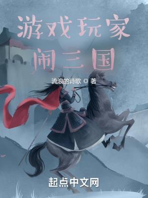 闹闹三国