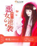 重生之恶女逆袭纪玲