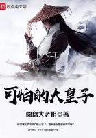 大皇子是啥意思