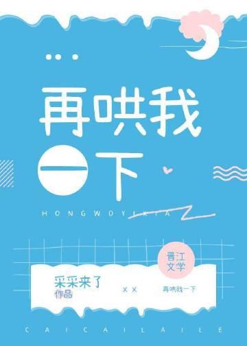 再哄我一下免费阅读完整版