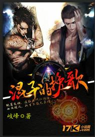 混子的挽歌TXT百度