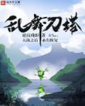 刀剑乱舞乱模式怎么点