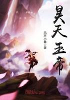 昊天玉帝娶女娲后土为妻的