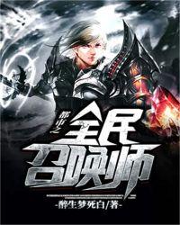 都市之召唤名将士兵