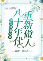 满级绿茶穿到八十年代重新做人全文免费阅读