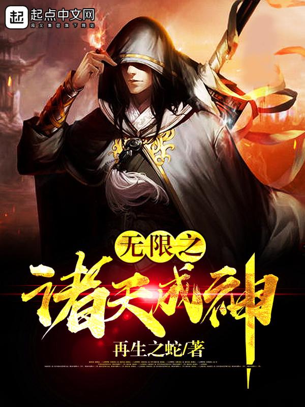诸天之无限穿越