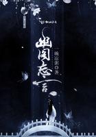忘幽凉汐