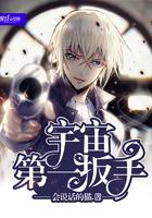 宇宙第一扳手大魔王