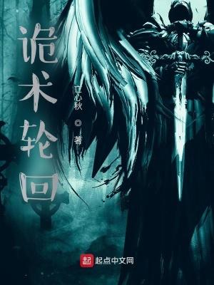 轮回鬼故事