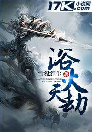 浴火天医免费