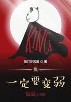 我一定要变得强大起来