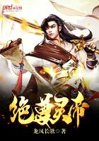 绝尊灵帝 龙凤长歌