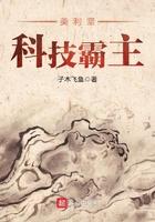 美利坚科技娱乐
