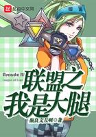 lol之我是大腿