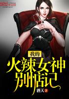 我的火辣美女总裁江南方芳全文