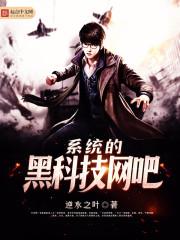 系统的黑科技网吧肖玉律最后玩到游戏了吗?