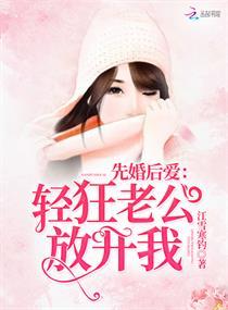 先婚后爱老公轻点宠一