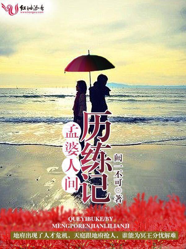 孟婆本人