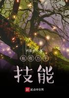 我有万千功法