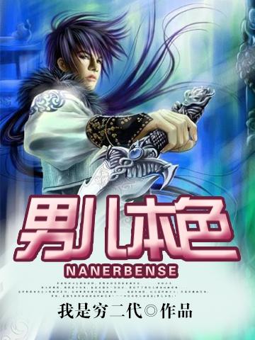男儿本色原版