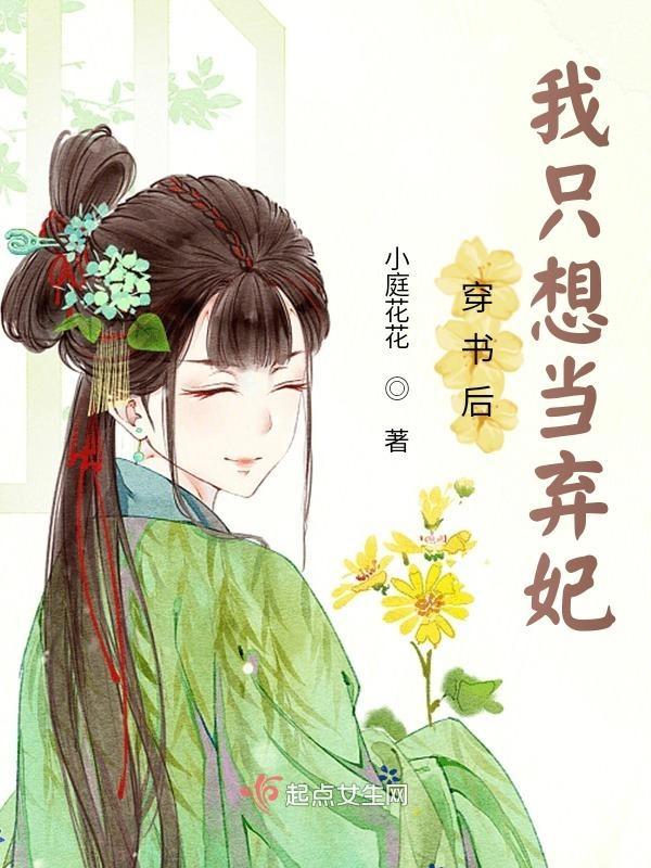 穿书后我只想当花瓶格格党