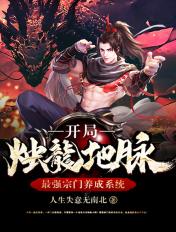 最强宗门养成系统林凡