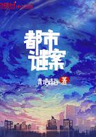 谜案都市传奇