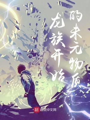 龙族开始打