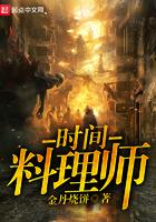 超级料理师