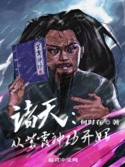 诸天华山我会紫霞神功