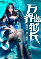 万界最强监狱长