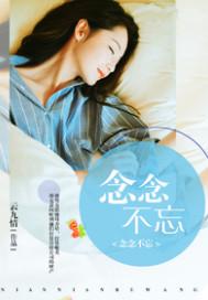 念念不忘刘浩存